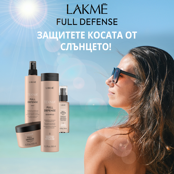 ☀ Защитете косата от слънцето със серия FULL DEFENSE на LAKME това лято!